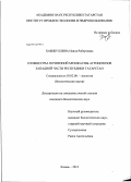 Хабибуллина, Наиля Робертовна. Сообщества почвенной мезофауны агроценозов западной части Республики Татарстан: дис. кандидат биологических наук: 03.02.08 - Экология (по отраслям). Казань. 2012. 174 с.