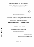 Савельева, Людмила Юрьевна. Сообщества жесткокрылых на ранних стадиях пирогенной сукцессии в сосняках лишайниковых Печоро-Илычского заповедника: дис. кандидат биологических наук: 03.02.08 - Экология (по отраслям). Сыктывкар. 2010. 150 с.