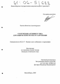 Хмелев, Вячеслав Александрович. Сооружения активного типа для защиты берегов рек от разрушения: дис. кандидат технических наук: 05.22.17 - Водные пути сообщения и гидрография. Новосибирск. 2005. 115 с.