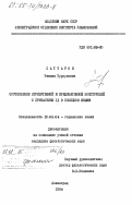 Саттаров, Равшан Турсунович. Соотношение атрибутивной и предикативной конструкций с причастием II в немецком языке: дис. кандидат филологических наук: 10.02.04 - Германские языки. Ленинград. 1984. 202 с.