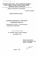 Собина, Валентина Ивановна. Соотношение эмоционального и рационального в общественной психологии: дис. кандидат философских наук: 09.00.01 - Онтология и теория познания. Москва. 1983. 177 с.