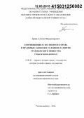 Гринь, Алексей Владимирович. Соотношение естественного права и правовых законов в условиях развития гражданского общества: теоретические аспекты: дис. кандидат наук: 12.00.01 - Теория и история права и государства; история учений о праве и государстве. Ростов-на-Дону. 2014. 203 с.