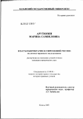 Арутюнян, Марина Самвеловна. Соотношение государства и местного самоуправления в России: историко-теоретические аспекты и современные проблемы: дис. кандидат юридических наук: 12.00.01 - Теория и история права и государства; история учений о праве и государстве. Казань. 2003. 165 с.