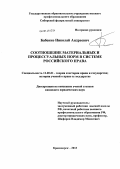 Бабенко, Николай Андреевич. Соотношение материальных и процессуальных норм в системе российского права: дис. кандидат наук: 12.00.01 - Теория и история права и государства; история учений о праве и государстве. Красноярск. 2013. 212 с.