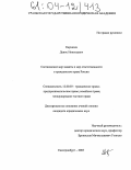 Кархалев, Денис Николаевич. Соотношение мер защиты и мер ответственности в гражданском праве России: дис. кандидат юридических наук: 12.00.03 - Гражданское право; предпринимательское право; семейное право; международное частное право. Екатеринбург. 2003. 180 с.
