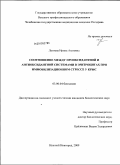 Лаптева, Ирина Азатовна. Соотношение между прооксидантной и антиоксидантной системами в эритроцитах при иммобилизационном стрессе у крыс: дис. кандидат биологических наук: 03.00.04 - Биохимия. Нижний Новгород. 2009. 129 с.