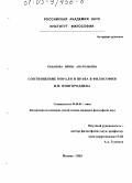 Кацапова, Ирина Анатольевна. Соотношение морали и права в философии П. И. Новгородцева: дис. кандидат философских наук: 09.00.05 - Этика. Москва. 2003. 218 с.