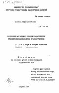 Еремеева, Лидия Анатольевна. Соотношение моральных и правовых характеристик личности несовершеннолетних правонарушителей: дис. кандидат педагогических наук: 13.00.01 - Общая педагогика, история педагогики и образования. Иркутск. 1983. 181 с.