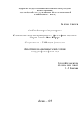 Скибина Виктория Владимировна. Соотношение насилия и священного в философских проектах Жоржа Батая и Рене Жирара: дис. кандидат наук: 00.00.00 - Другие cпециальности. «Российский государственный гуманитарный университет». 2025. 177 с.