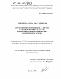 Новикова, Анна Анатольевна. Соотношение обвинения и защиты в судебном разбирательстве: Проблемы теории и практики на современном этапе: дис. кандидат юридических наук: 12.00.09 - Уголовный процесс, криминалистика и судебная экспертиза; оперативно-розыскная деятельность. Москва. 2003. 201 с.