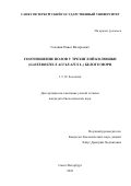 Головин Павел Валерьевич. Соотношение полов у трехиглой колюшки (Gasterosteus aculeatus L.) Белого моря: дис. кандидат наук: 00.00.00 - Другие cпециальности. ФГБОУ ВО «Санкт-Петербургский государственный университет». 2023. 219 с.