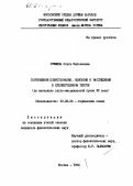 Гришина, Ольга Николаевна. Соотношение повествования, описания и рассуждения в художественном тексте: на материале англо-американской прозы XX века: дис. кандидат филологических наук: 10.02.04 - Германские языки. Москва. 1983. 177 с.