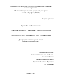 Гуляева Татьяна Константиновна. Соотношение "права ВТО" и национального права государств-членов: дис. кандидат наук: 12.00.10 - Международное право, Европейское право. ФГБОУ ВО «Московский государственный юридический университет имени О.Е. Кутафина (МГЮА)». 2016. 237 с.
