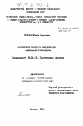 Пильман, Ирина Сергеевна. Соотношение процессов концентрации капитала и производства: дис. кандидат экономических наук: 08.00.01 - Экономическая теория. Москва. 1984. 181 с.