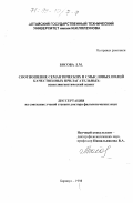 Босова, Людмила Михайловна. Соотношение семантических и смысловых полей качественных прилагательных: Психолингвист. аспект: дис. доктор филологических наук: 10.02.19 - Теория языка. Барнаул. 1998. 283 с.