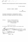 Мусралиев, Каныбек Имашевич. Соотношение специфических и неспецифических средств подготовки при повышении выносливости юных футболистов: дис. : 13.00.04 - Теория и методика физического воспитания, спортивной тренировки, оздоровительной и адаптивной физической культуры. Москва. 1983. 178 с.