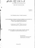 Кострикина, Инна Станиславовна. Соотношение стилевых и продуктивных характеристик интеллектуальной деятельности у лиц с высокими значениями IQ: дис. кандидат психологических наук: 19.00.01 - Общая психология, психология личности, история психологии. Москва. 2001. 207 с.