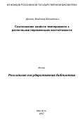 Дронов, Владимир Михайлович. Соотношение свойств темперамента с различными переменными настойчивости: дис. кандидат психологических наук: 19.00.01 - Общая психология, психология личности, история психологии. Москва. 2007. 139 с.