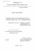 Иванова, Елена Сергеевна. Соотношение темпов роста производительности труда и реальной заработной платы в США в послевоенный период: дис. кандидат экономических наук: 08.00.16 - Экономика капиталистических стран. Москва. 1984. 194 с.