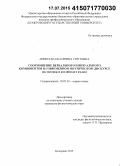 Аникеева, Екатерина Сергеевна. Соотношение вербального и визуального компонентов в современном поэтическом дискурсе: на материале английского языка: дис. кандидат наук: 10.02.19 - Теория языка. Кемерово. 2015. 343 с.