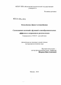 Осильбекова, Дания Алтмишбаевна. Соотношение значений и функций словообразовательных аффиксов в современном русском языке: дис. доктор филологических наук: 10.02.01 - Русский язык. Москва. 2013. 410 с.