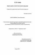 Александрова, Галина Николаевна. Соотношение знаковой структуры и функций терминологических и квази-терминологических языковых единиц: на материале английской экономической и бизнес-терминологии: дис. кандидат филологических наук: 10.00.00 - Филологические науки. Самара. 2006. 206 с.