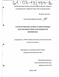 Разногорская, Марианна Яновна. Соответствие визуальных художественных образов личностной направленности живописцев: дис. кандидат психологических наук: 19.00.01 - Общая психология, психология личности, история психологии. Казань. 2003. 199 с.