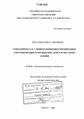 Шаглаева, Нина Савельевна. Сополимеры N- и C-винилзамещенных производных азотсодержащих гетероциклов, акрил- и метакриламидов: дис. доктор химических наук: 02.00.06 - Высокомолекулярные соединения. Иркутск. 2006. 298 с.