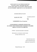Замышляева, Ольга Георгиевна. (Со)полимеры различной архитектуры на основе перфторированных гидридов германия: синтез, структура и свойства: дис. доктор химических наук: 02.00.06 - Высокомолекулярные соединения. Нижний Новгород. 2013. 250 с.