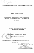 Ланкина, Наталья Алексеевна. Сопоставительная характеристика фразеологических единиц с глагольным посессивным компонентом в русском и английском языках: дис. кандидат филологических наук: 10.02.20 - Сравнительно-историческое, типологическое и сопоставительное языкознание. Казань. 1983. 171 с.