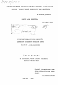 Ковтун, Асия Иззетовна. Сопоставительная поэтика русской и литовской свадебной обрядовой песни: дис. кандидат филологических наук: 10.01.09 - Фольклористика. Вильнюс. 1984. 157 с.