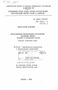 Мошеев, Иосиф Борисович. Сопоставительно-типологическое исследование глагольной системы русского и таджикского языков (система спрягаемых форм): дис. доктор филологических наук: 10.02.20 - Сравнительно-историческое, типологическое и сопоставительное языкознание. Душанбе. 1983. 349 с.