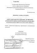 Нифанова, Татьяна Сергеевна. Сопоставительное исследование английской и французской национальной языковой картины мира: На материале денотативных классов из сферы "природа": дис. доктор филологических наук: 10.02.20 - Сравнительно-историческое, типологическое и сопоставительное языкознание. Северодвинск. 2005. 385 с.