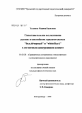 Талапина, Марина Борисовна. Сопоставительное исследование русских и английских прилагательных "белый/черный" и "white/black" в когнитивно-дискурсивном аспекте: дис. кандидат филологических наук: 10.02.20 - Сравнительно-историческое, типологическое и сопоставительное языкознание. Екатеринбург. 2008. 209 с.