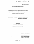 Хакуашева, Марина Мухамедовна. Сопоставительное изучение произведений русской и родной литератур в 5-7 классах общеобразовательных учреждений Кабардино-Балкарской Республики: дис. кандидат педагогических наук: 13.00.02 - Теория и методика обучения и воспитания (по областям и уровням образования). Москва. 2005. 167 с.