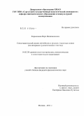 Карнюшина, Вера Вениаминовна. Сопоставительный анализ английских и русских этикетных клише: на материале художественных текстов: дис. кандидат филологических наук: 10.02.20 - Сравнительно-историческое, типологическое и сопоставительное языкознание. Москва. 2011. 181 с.
