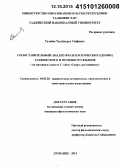 Талабов, Тагаймурод Сайфович. Сопоставительный анализ фразеологических единиц таджикского и немецкого языков: на материале повести С. Айни "Смерть ростовщика": дис. кандидат наук: 10.02.20 - Сравнительно-историческое, типологическое и сопоставительное языкознание. Душанбе. 2015. 153 с.