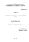 Линь Цзыюй. Сопоставительный анализ фразеологизмов с компонентом-животным в русском и китайском языках: дис. кандидат наук: 10.02.20 - Сравнительно-историческое, типологическое и сопоставительное языкознание. ФГБОУ ВО «Башкирский государственный университет». 2020. 193 с.