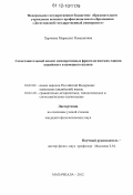 Харчиева, Маржанат Рамазановна. Сопоставительный анализ компаративных фразеологических единиц андийского и немецкого языков: дис. кандидат наук: 10.02.02 - Языки народов Российской Федерации (с указанием конкретного языка или языковой семьи). Махачкала. 2012. 167 с.
