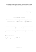 Рокотянская Мария Михайловна. Сопоставительный анализ лексико-грамматических средств отражения национального вопроса в современной прессе (на примере русского, английского и испанского языков): дис. кандидат наук: 00.00.00 - Другие cпециальности. ФГБОУ ВО «Московский государственный областной педагогический университет». 2023. 199 с.