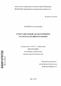Антипина, Ольга Павловна. Сопоставительный анализ паронимов русского и английского языков: дис. кандидат филологических наук: 10.02.19 - Теория языка. Уфа. 2012. 170 с.