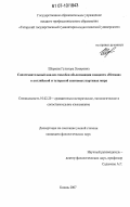 Шараева, Гульнара Замировна. Сопоставительный анализ способов объективации концепта "Истина" в английской и татарской языковых картинах мира: дис. кандидат филологических наук: 10.02.20 - Сравнительно-историческое, типологическое и сопоставительное языкознание. Казань. 2007. 230 с.