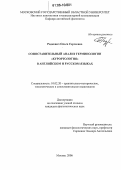 Радкевич, Ольга Сергеевна. Сопоставительный анализ терминологии "Курортология" в английском и русском языках: дис. кандидат филологических наук: 10.02.20 - Сравнительно-историческое, типологическое и сопоставительное языкознание. Москва. 2006. 208 с.