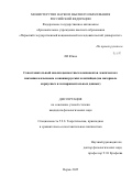 Ли Юнно. Сопоставительный анализ ценностных компонентов лексического значения в языковом сознании русских и китайцев (на материале корпусных и экспериментальных данных): дис. кандидат наук: 00.00.00 - Другие cпециальности. ФГАОУ ВО «Пермский государственный национальный исследовательский университет». 2025. 246 с.
