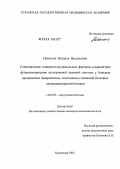 Новоселя, Наталья Васильевна. Сопоставление панкреато-дуоденальных факторов и параметров функционирования вегетативной нервной системы у больных хроническим панкреатитом, сочетанным с язвенной болезнью двенадцатиперстной кишки: дис. кандидат медицинских наук: 14.00.05 - Внутренние болезни. Краснодар. 2004. 139 с.