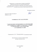 Мушникова Светлана Юрьевна. Сопротивление коррозионному растрескиванию и коррозионная стойкость в морских условиях высокопрочных азотсодержащих аустенитных сталей: дис. доктор наук: 00.00.00 - Другие cпециальности. ФГУП «Центральный научно-исследовательский институт конструкционных материалов «Прометей» имени И.В. Горынина Национального исследовательского центра «Курчатовский институт». 2021. 532 с.