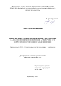 Усанов Сергей Владимирович. Сопротивление стенок железобетонных двутавровых балок с композитной поперечной арматурой и его нейросетевое и численное моделирование: дис. кандидат наук: 00.00.00 - Другие cпециальности. ФГБОУ ВО «Донской государственный технический университет». 2023. 162 с.