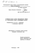 Иванов, Валентин Леонидович. Сопряжение бьефов донным гидравлическим прыжком на горизонтальном плавно расширяющемся водобое: дис. кандидат технических наук: 05.14.09 - Гидравлика и инженерная гидрология. Ленинград. 1984. 156 с.