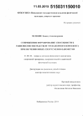 Зеленин, Леонид Александрович. Сопряжённое формирование способности к равновесию посредством тренажёрного комплекса при обучении юных спортсменов-каноистов: дис. кандидат наук: 13.00.04 - Теория и методика физического воспитания, спортивной тренировки, оздоровительной и адаптивной физической культуры. Набережные Челны. 2014. 376 с.