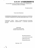 Глазин, Артем Михайлович. Сопряженное применение средств баскетбола и стритбола в процессе физического воспитания подростков 15-16 лет: дис. кандидат наук: 13.00.04 - Теория и методика физического воспитания, спортивной тренировки, оздоровительной и адаптивной физической культуры. Краснодар. 2015. 190 с.